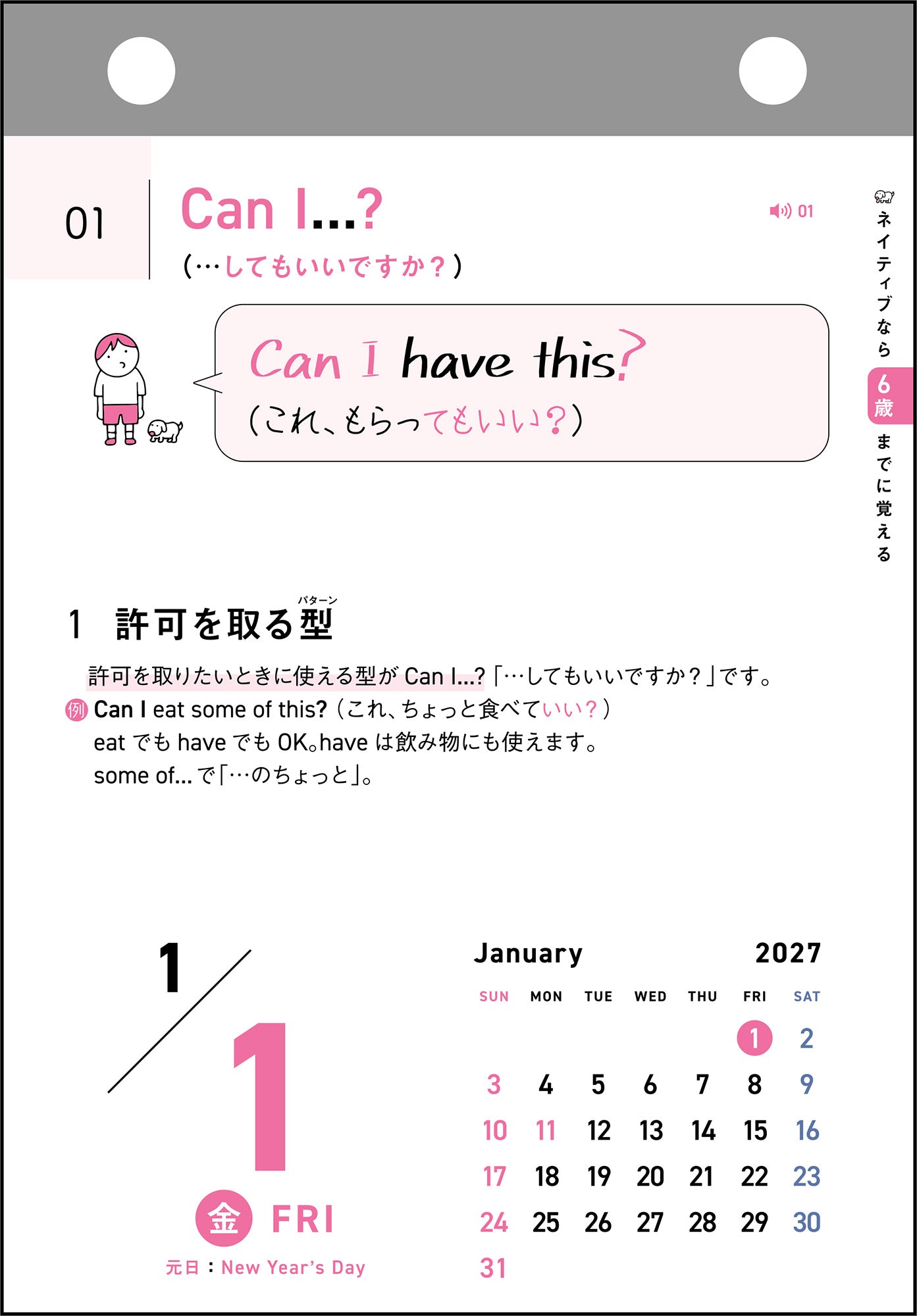 [No.E514]ネイティブなら12歳までに覚える 80パターンで英語が止まらない! 日めくりカレンダー