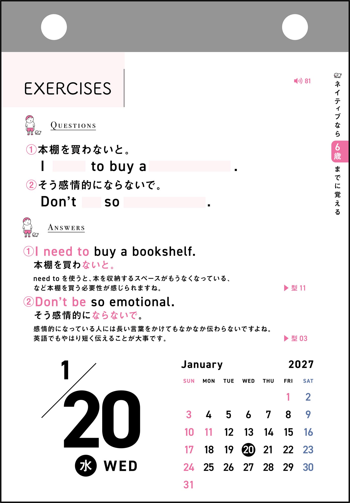 [No.E514]ネイティブなら12歳までに覚える 80パターンで英語が止まらない! 日めくりカレンダー