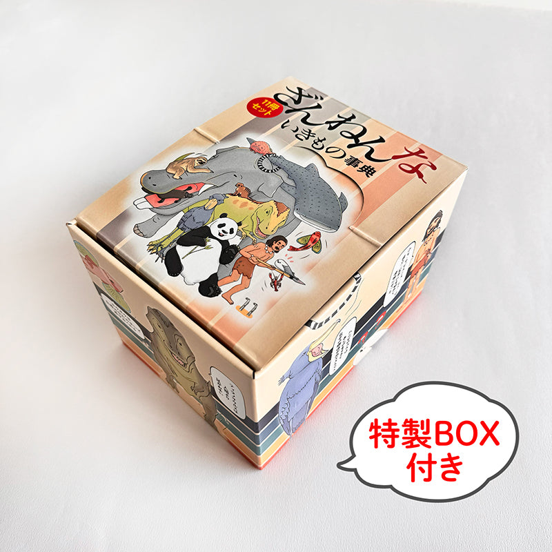 ざんねんないきもの事典11冊セット