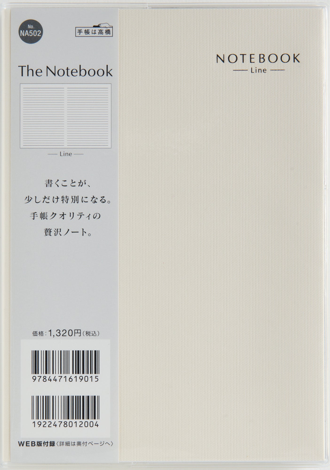 No.NA522]The Notebook【ホワイト】（グリッド／クリアカバータイプ