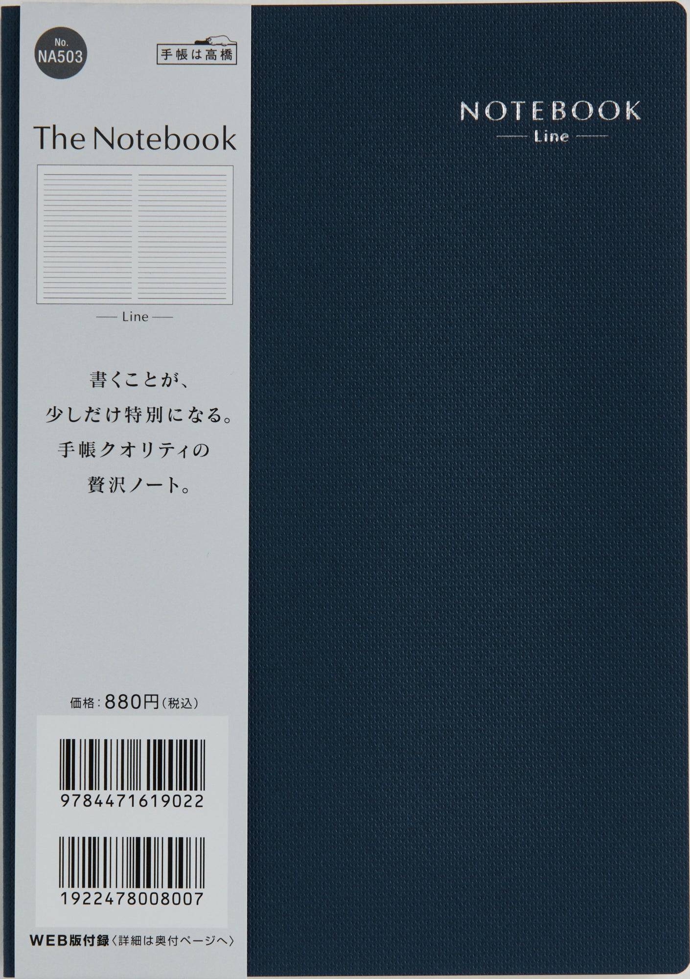 No.NA523]The Notebook【ネイビー】（グリッド／厚紙表紙タイプ）