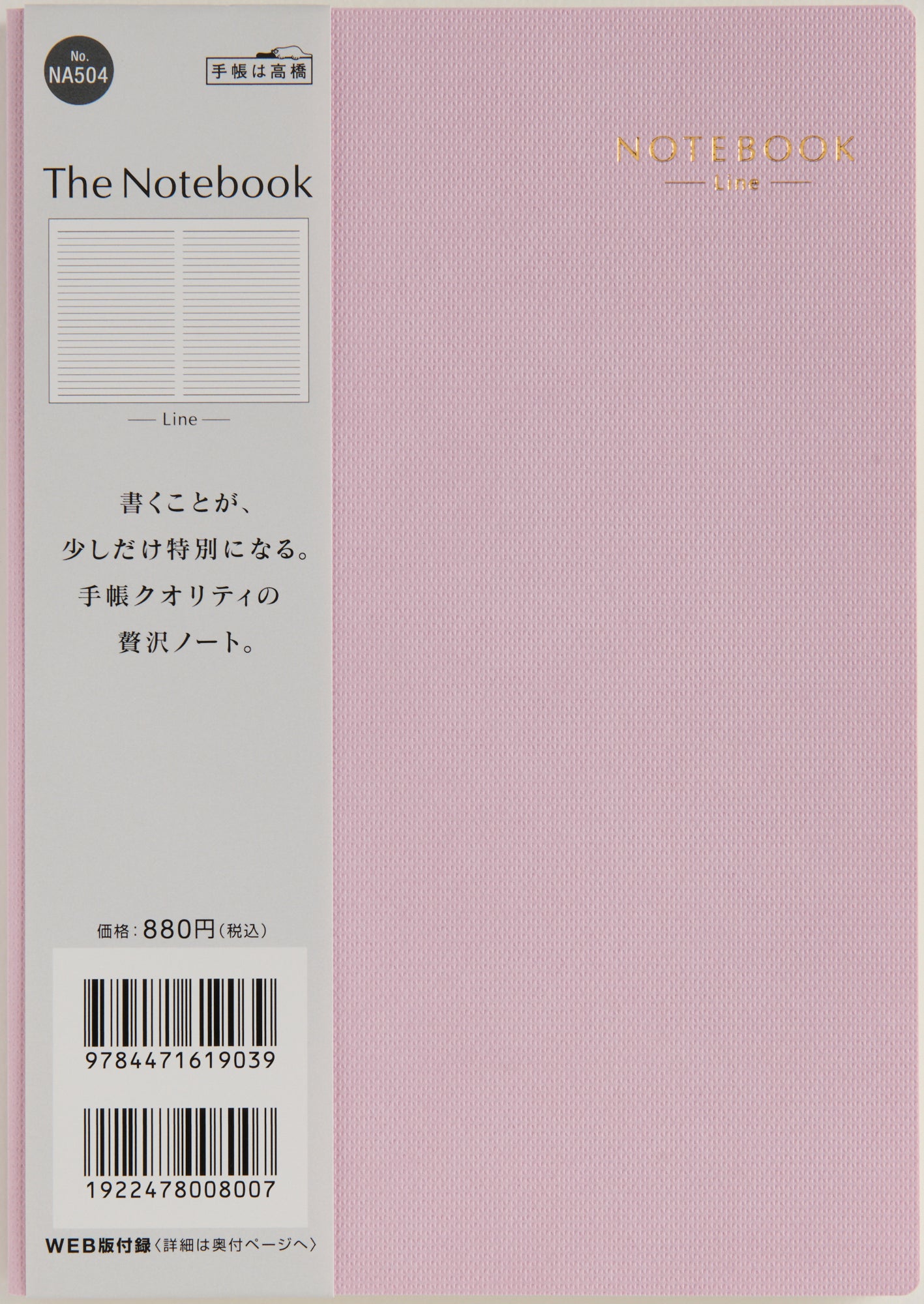 [No.NA504]The Notebook【ピンク】