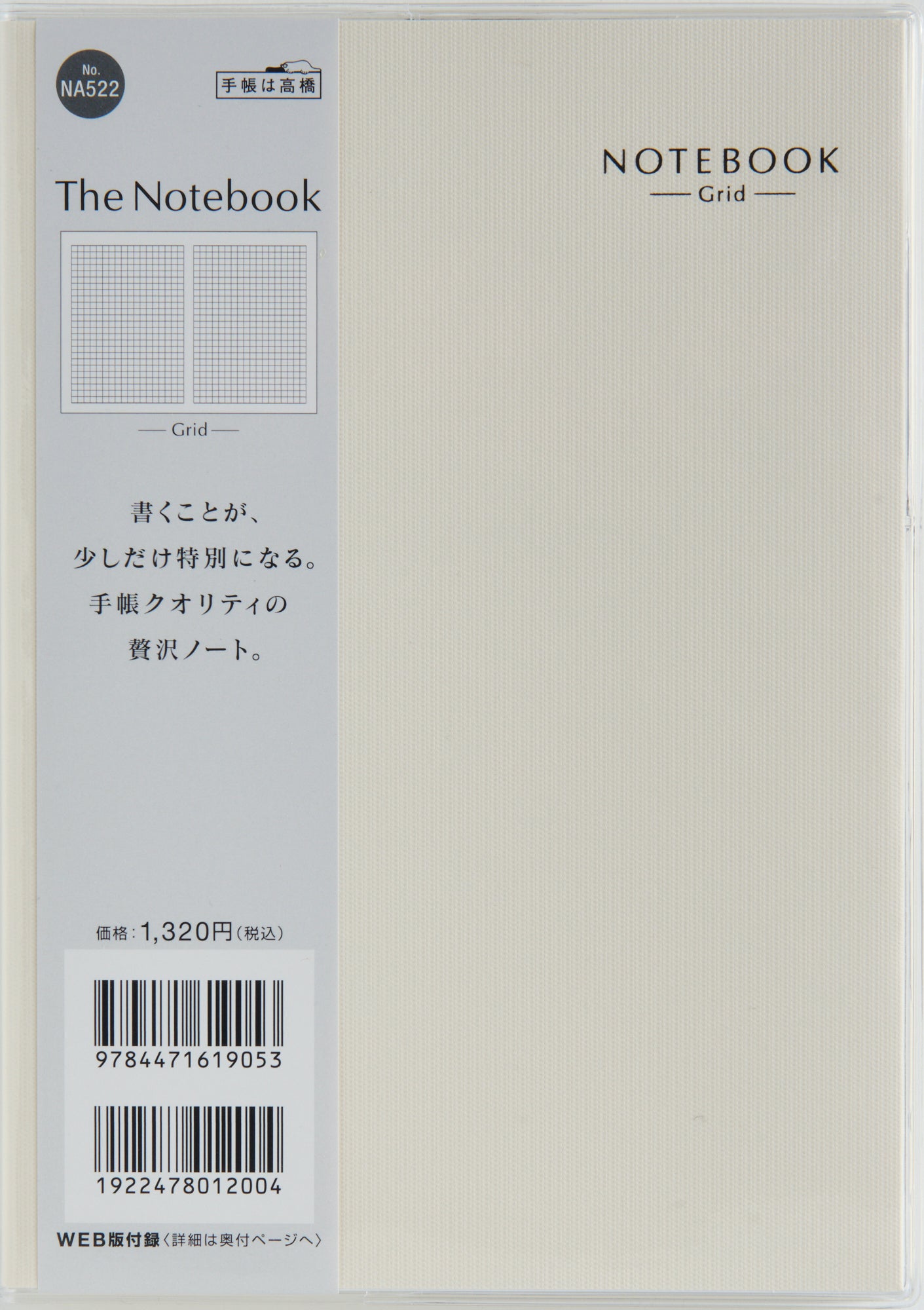 No.NA502]The Notebook【ホワイト】（横ケイ／クリアカバータイプ）