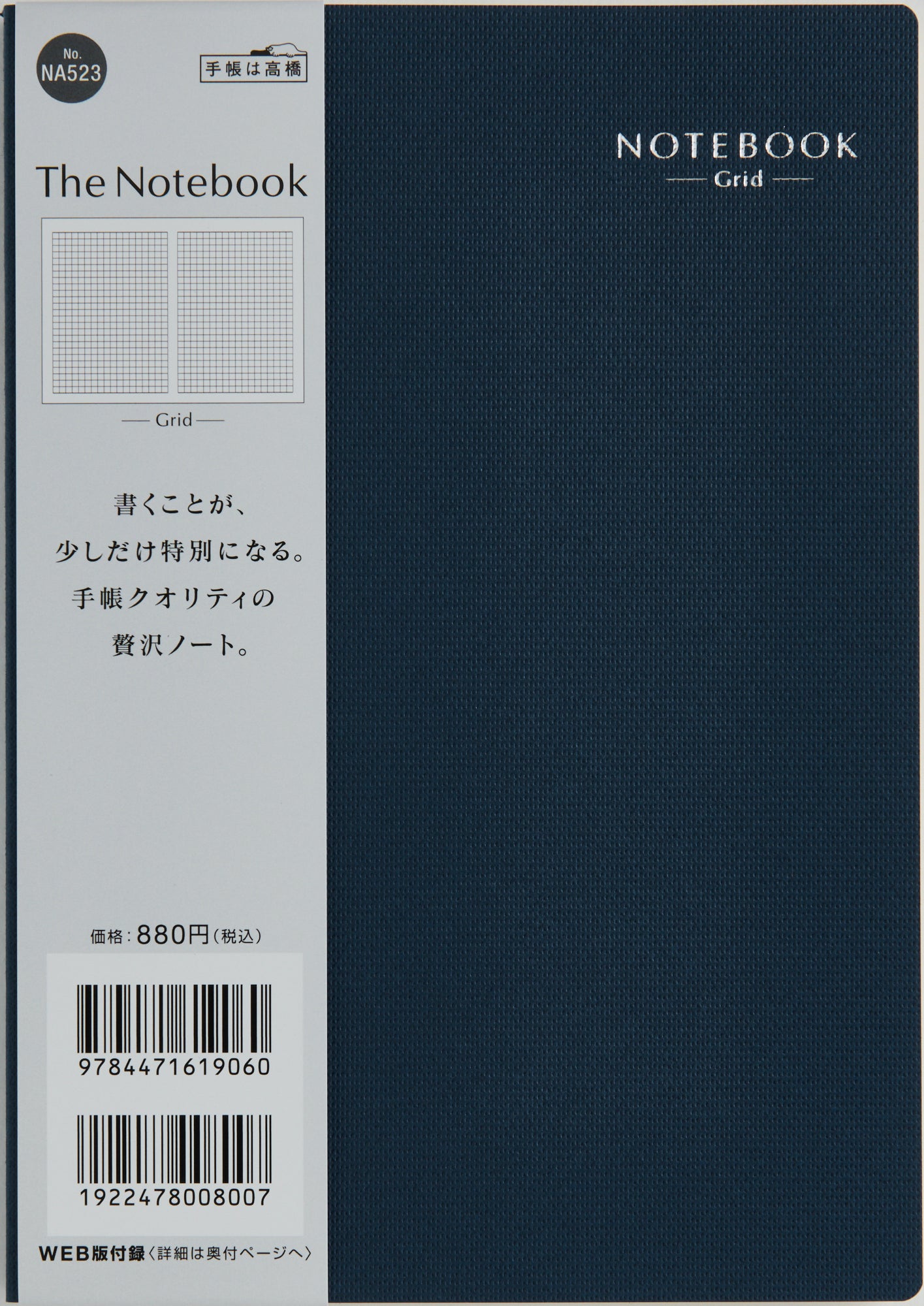 [No.NA523]The Notebook【ネイビー】