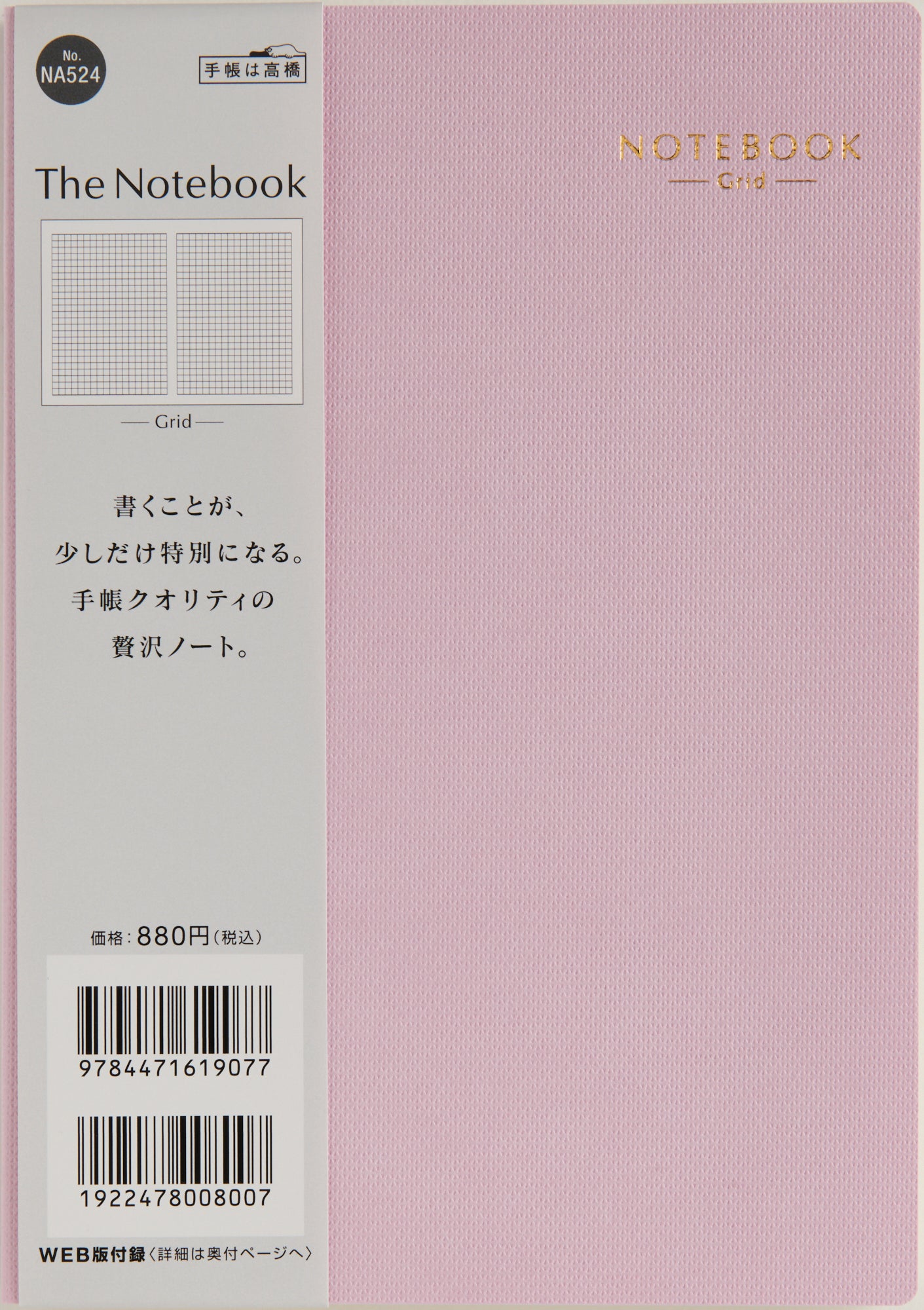 No.NA504]The Notebook【ピンク】（横ケイ／厚紙表紙タイプ）