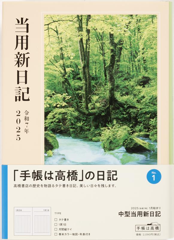 縦 書き オファー 手帳