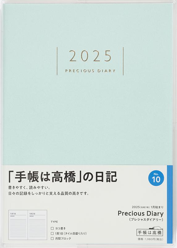 10 年 安い 手帳 高橋