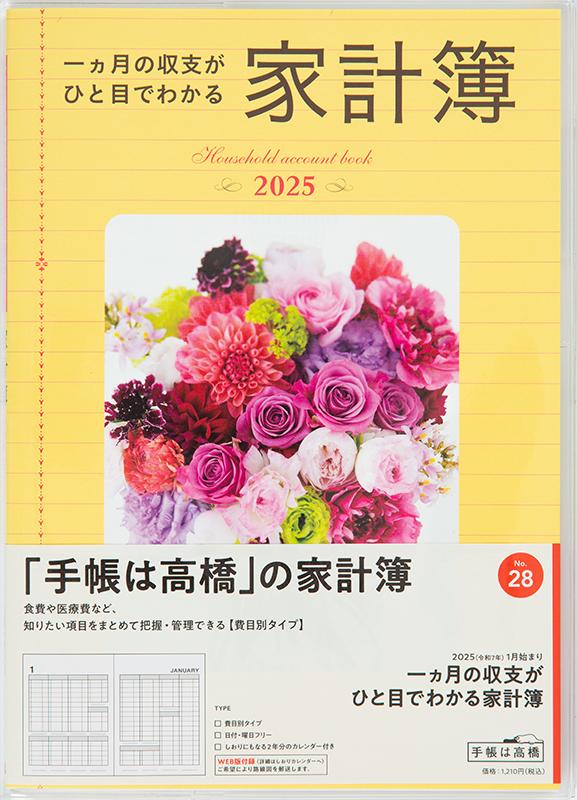 キース様ご依頼品 お料理家計簿➕βグルカン No.28] 一ヵ月の収支がひと目でわかる家計簿