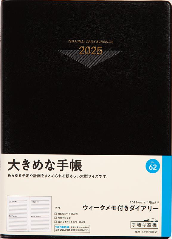 高橋 手帳 コレクション 番号