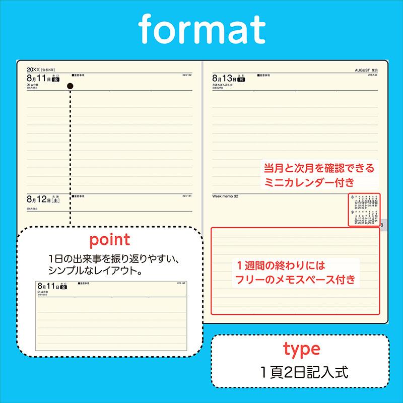 8月31日の黒い手帳の内容 オファー