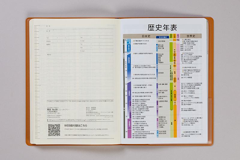 No.88] ニューダイアリー【キャメル】