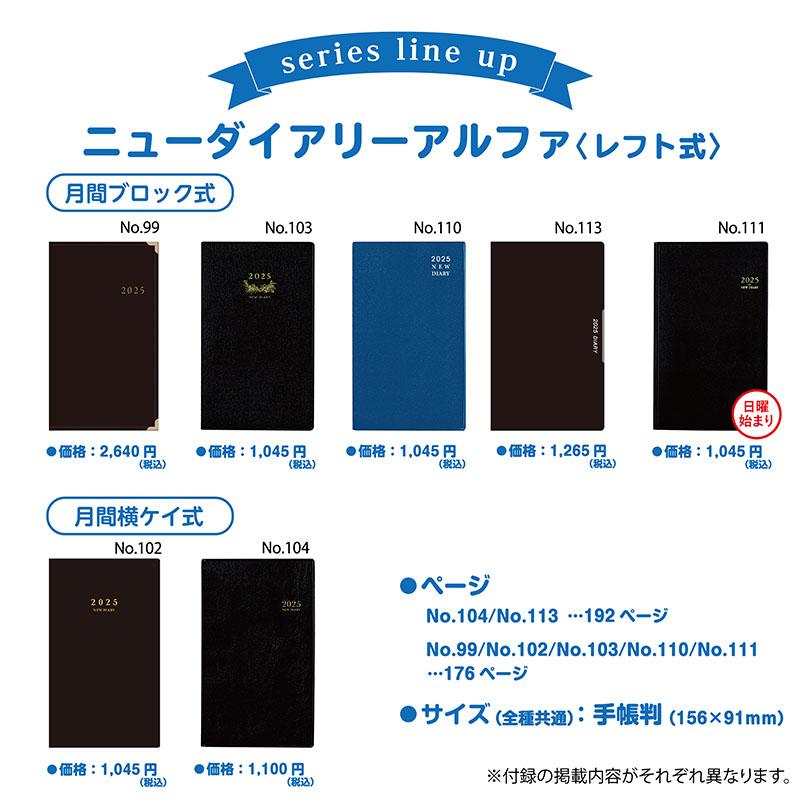 No.110] ニューダイアリー アルファ 7【コバルトブルー】