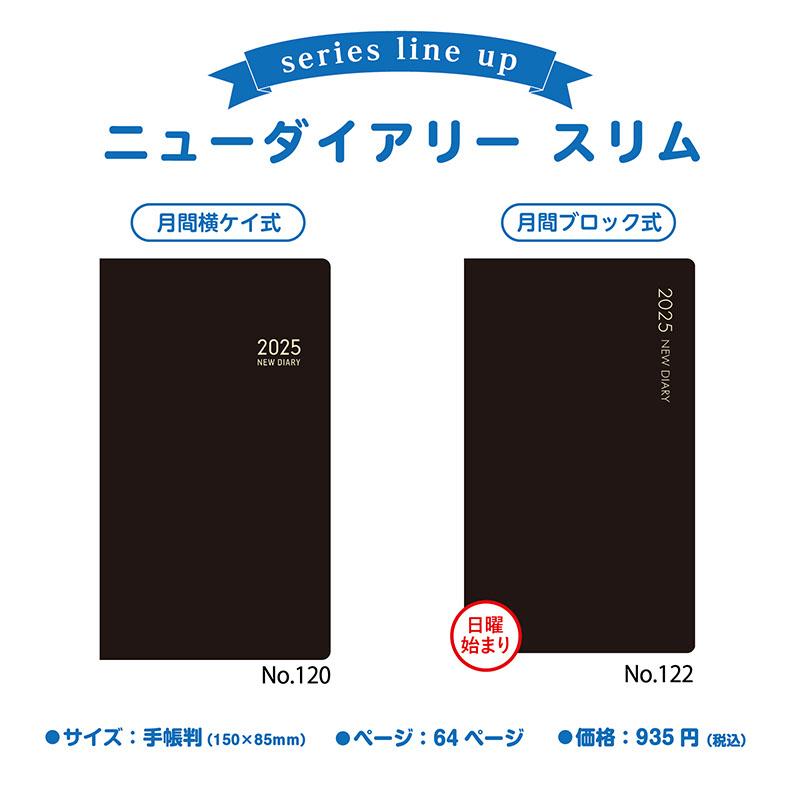 No.122] ニューダイアリー スリム 3【黒】