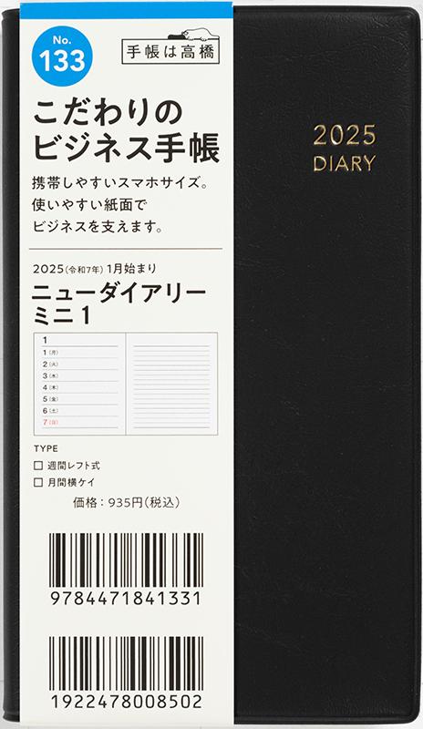 2020年版 1月始まり no.131 ニューダイアリー ミニ 2 オファー 黒 高橋書店 手帳判