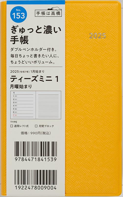 153ティーズミニ1 手帳の高橋