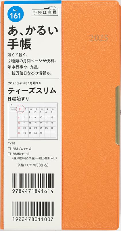 高橋 手帳 スリム 人気