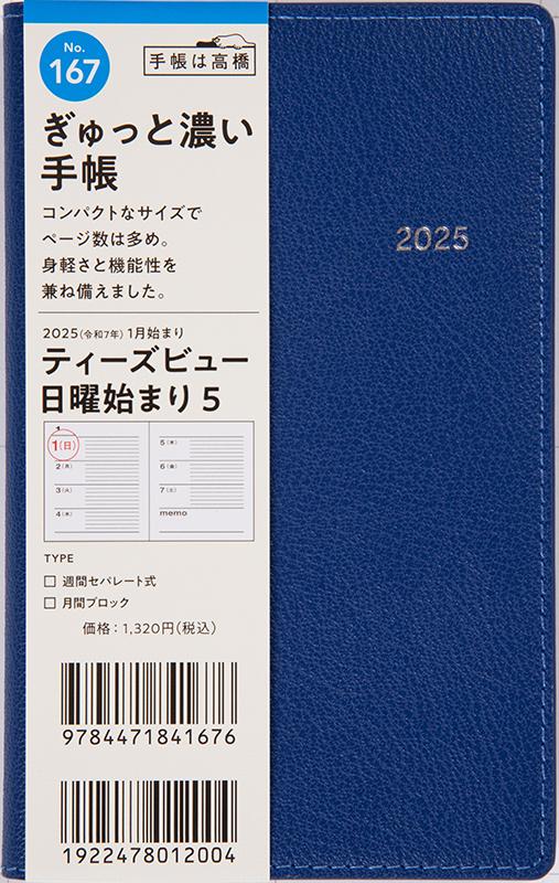 販売 手帳 日曜 始まり 高橋