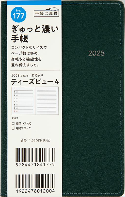 手帳 高橋 ティーズ 人気 ビュー