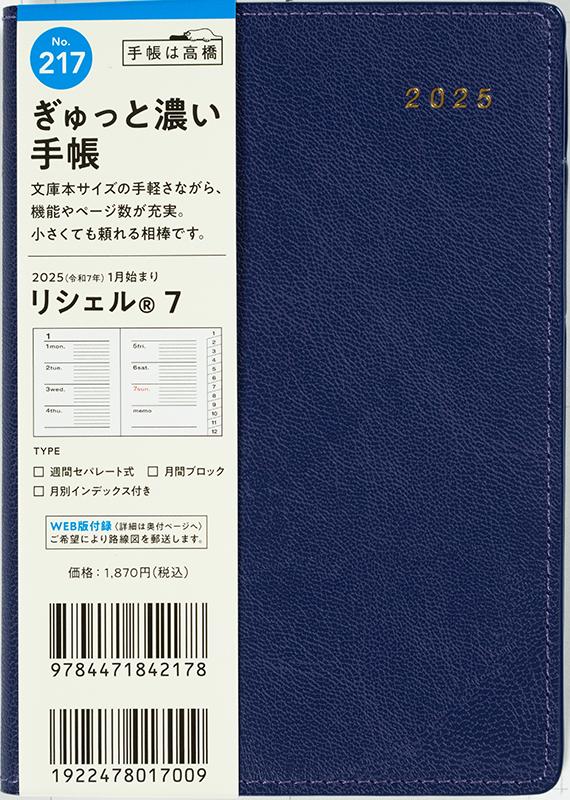 高橋 コレクション 書店 手帳 リシェル