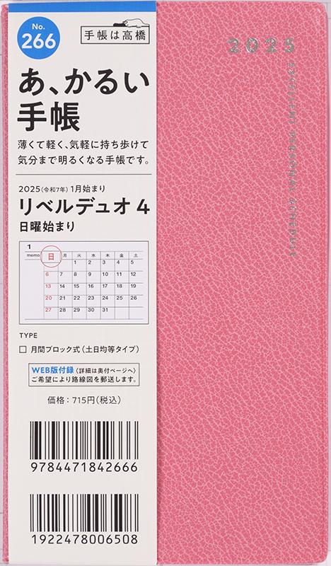 266 リベルデュオ 4 パープルピンク 手帳判