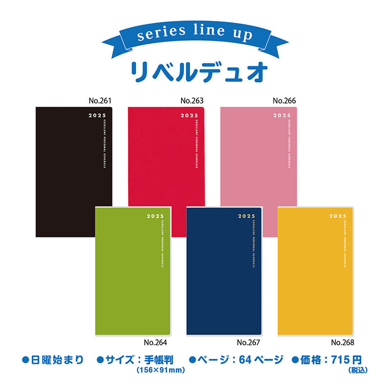 266 リベルデュオ 4 コレクション パープルピンク 手帳判