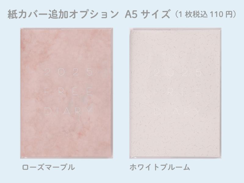 No.206] フリーダイアリー（1頁2日）【ミントクラウド】