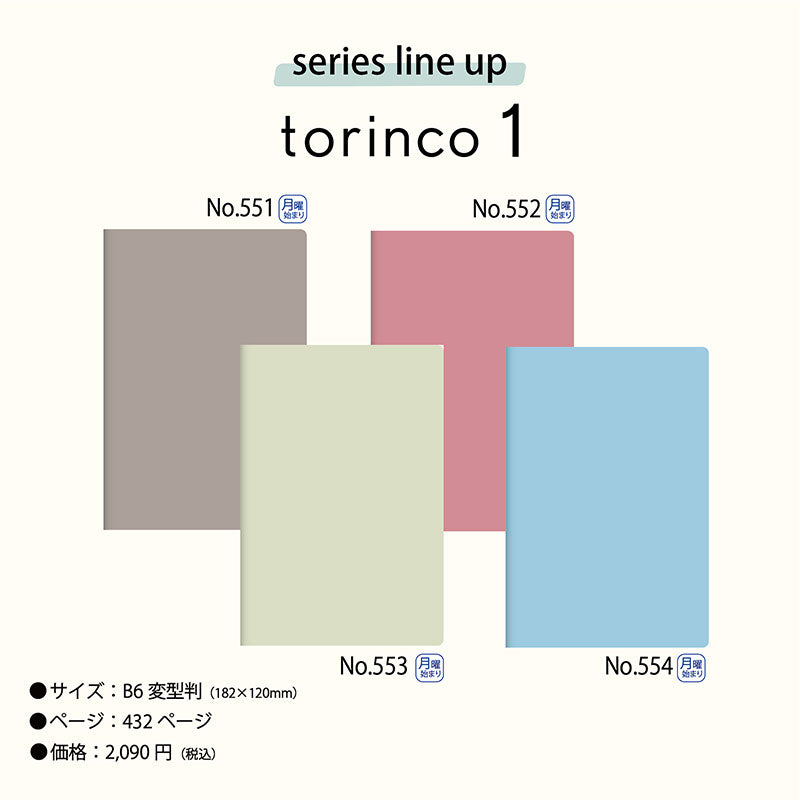 [No.551] torinco® 1【ブラウングレージュ】