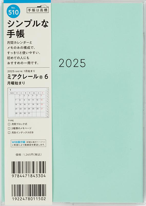 No.510] ミアクレール® 6 月曜始まり