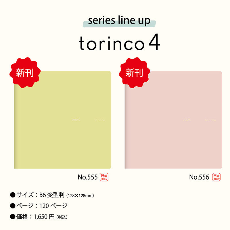 [No.555] torinco® 4【ミルクイエロー】