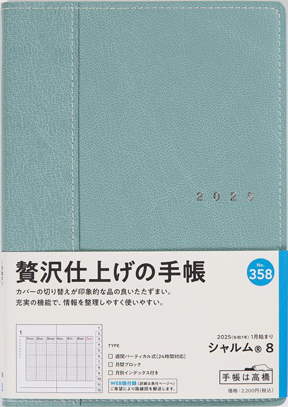 No.358 シャルム® 8【フィールドグリーン】