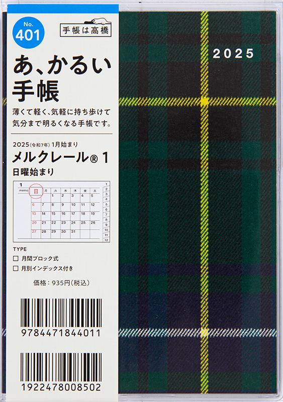 高橋 手帳 人気 メル クレール