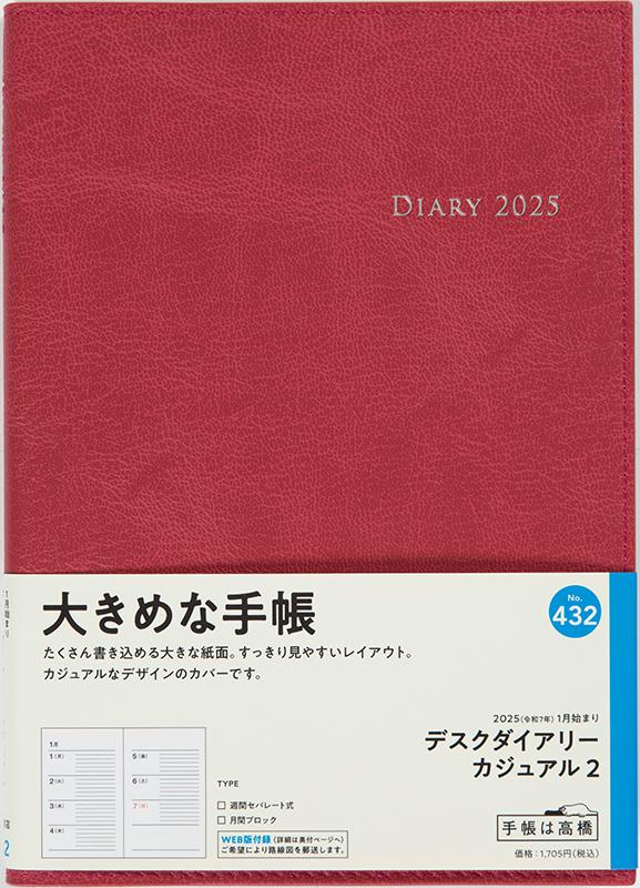 No.432 デスクダイアリー カジュアル 2【レッド】