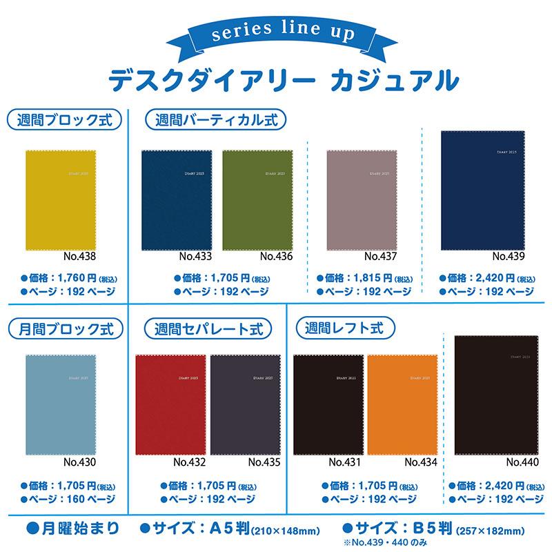 No.438] デスクダイアリー カジュアル 8【マスタード】