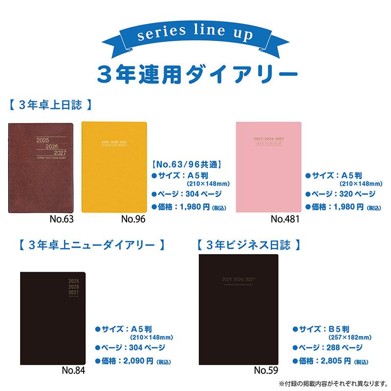 No.481] 3年卓上日誌【ピンク】
