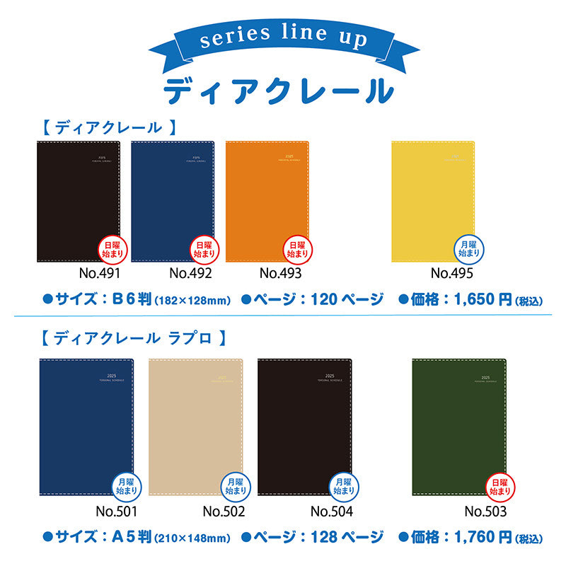 金曜指定 TD4コン付き No.504] ディアクレール ラプロ_ 4 月曜始まり【ブラック】