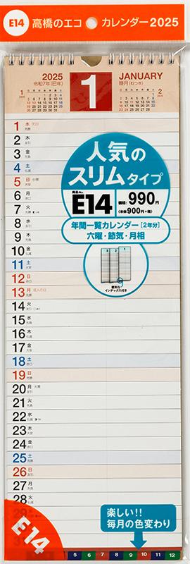 No.E14] エコカレンダー壁掛（インデックス付き）