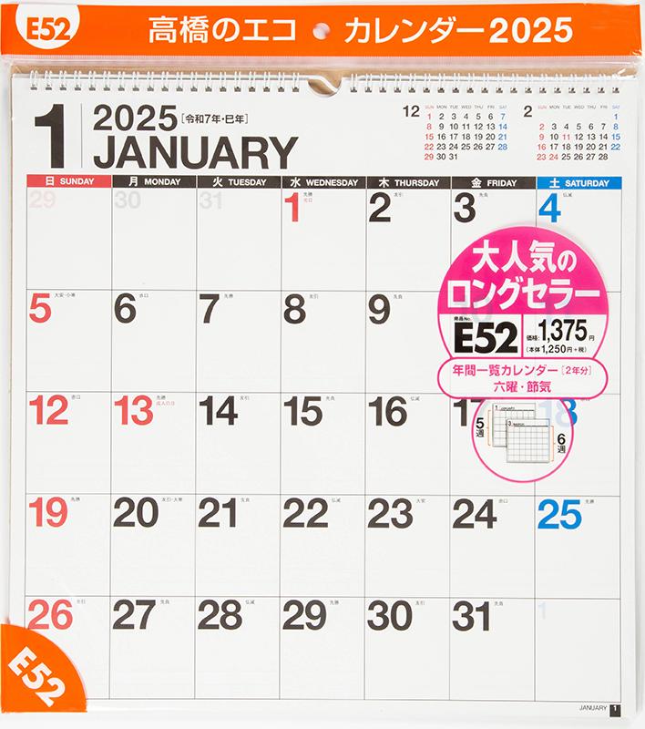 JT-201 セパレート2ヶ月カレンダー2026年版の名入れカレンダーを