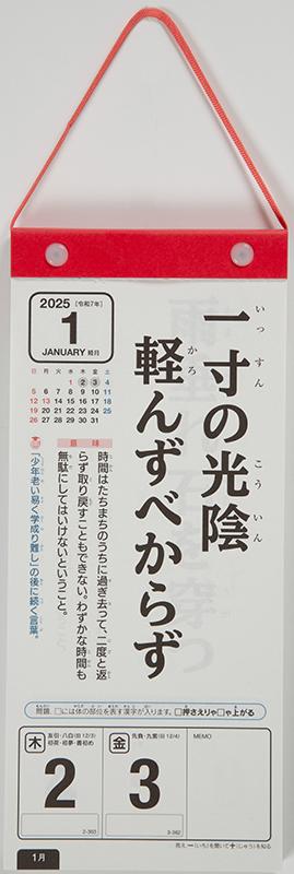 No.E511] 日めくり型 楽しく覚える！ことわざカレンダー