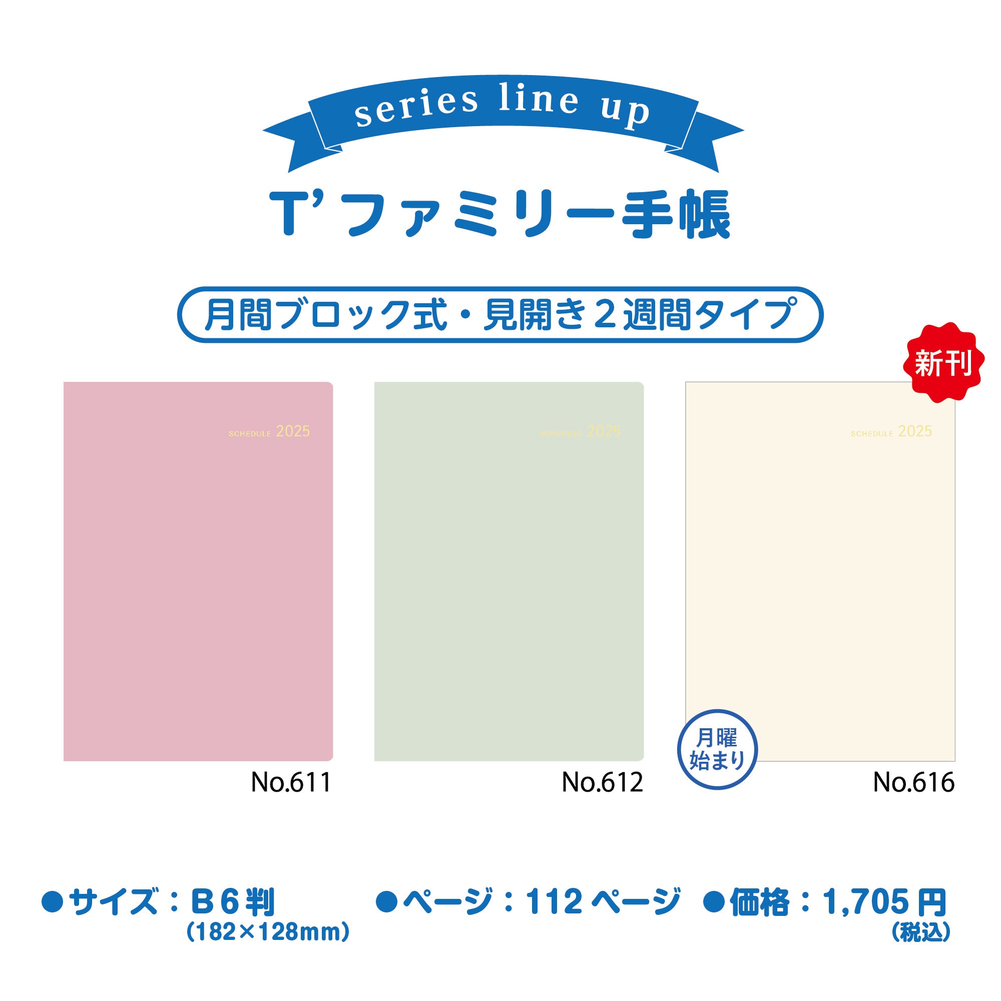 [No.616] T'ファミリー手帳 3 月曜始まり【リュクスクリーム】