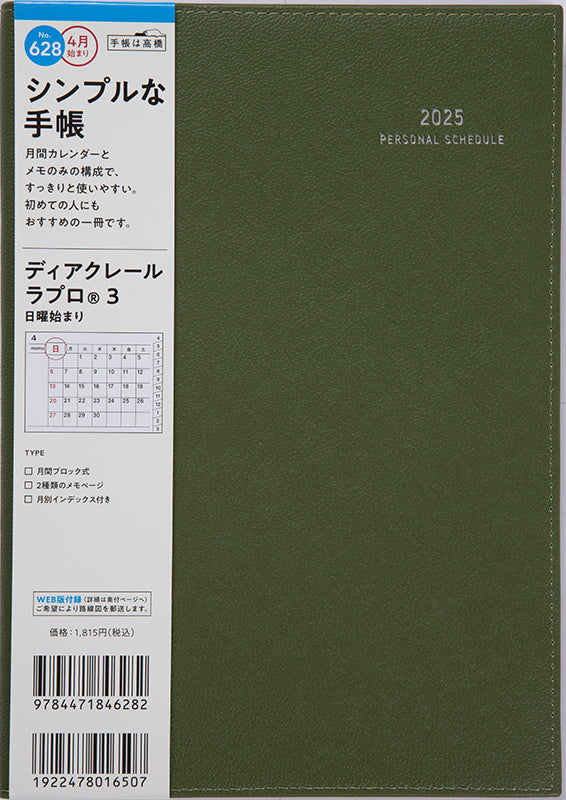 No.628] ディアクレール ラプロ® 3【グリーン】