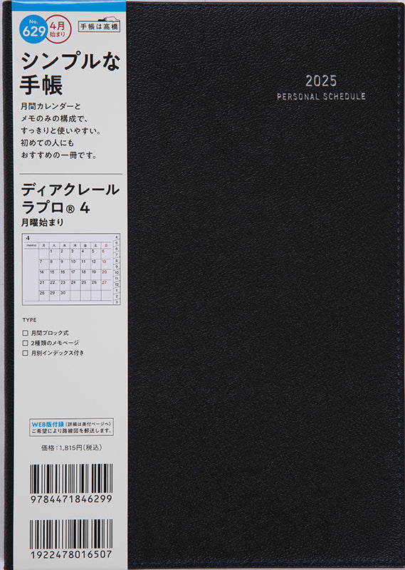 No.627] ディアクレール ラプロ® 2 月曜始まり【ベージュ】