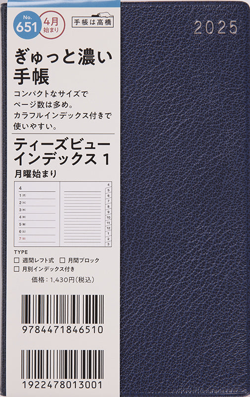 [No.651] T'beau （ティーズビュー） インデックス 1【濃紺】