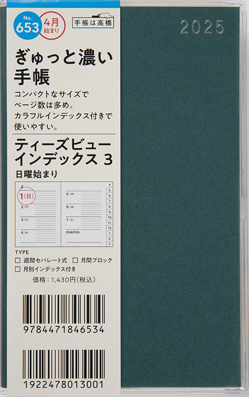 [No.653] T'beau （ティーズビュー） インデックス 3【グリーン】
