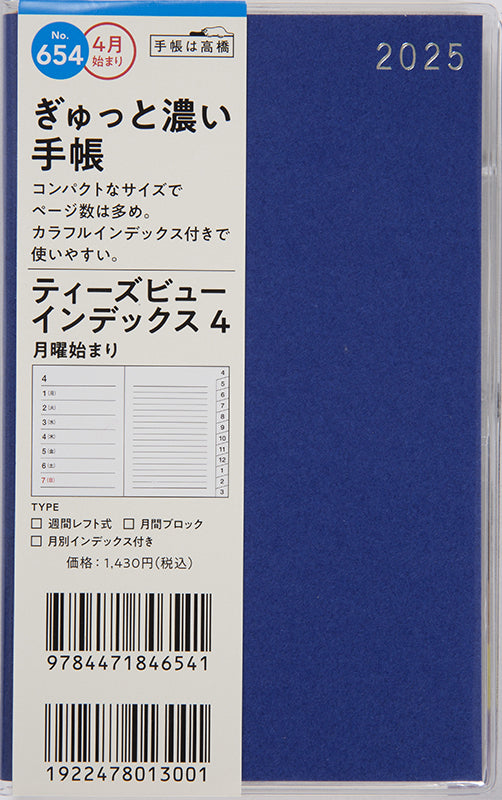 [No.654] T'beau （ティーズビュー） インデックス 4【紺】