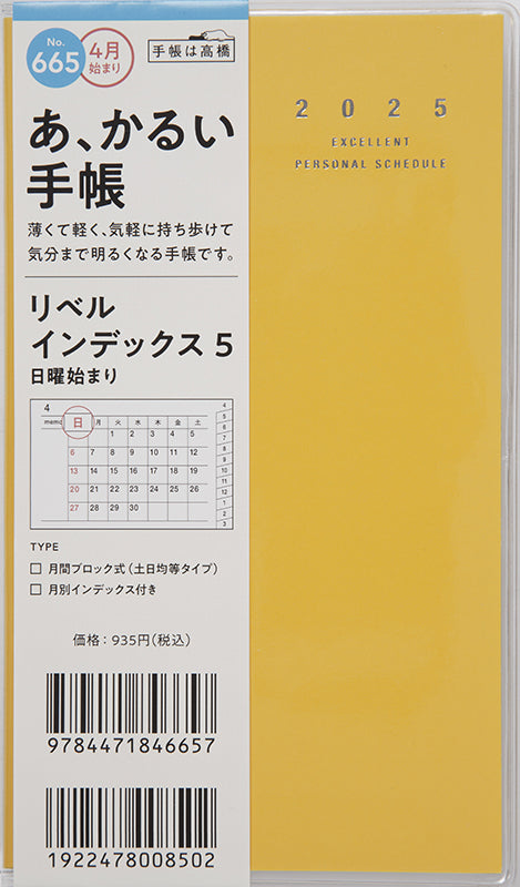 No.668] リベル インデックス 8 月曜始まり【タンジェリン