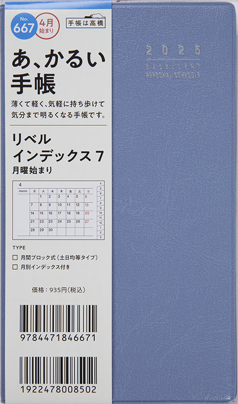 No.668] リベル インデックス 8 月曜始まり【タンジェリン