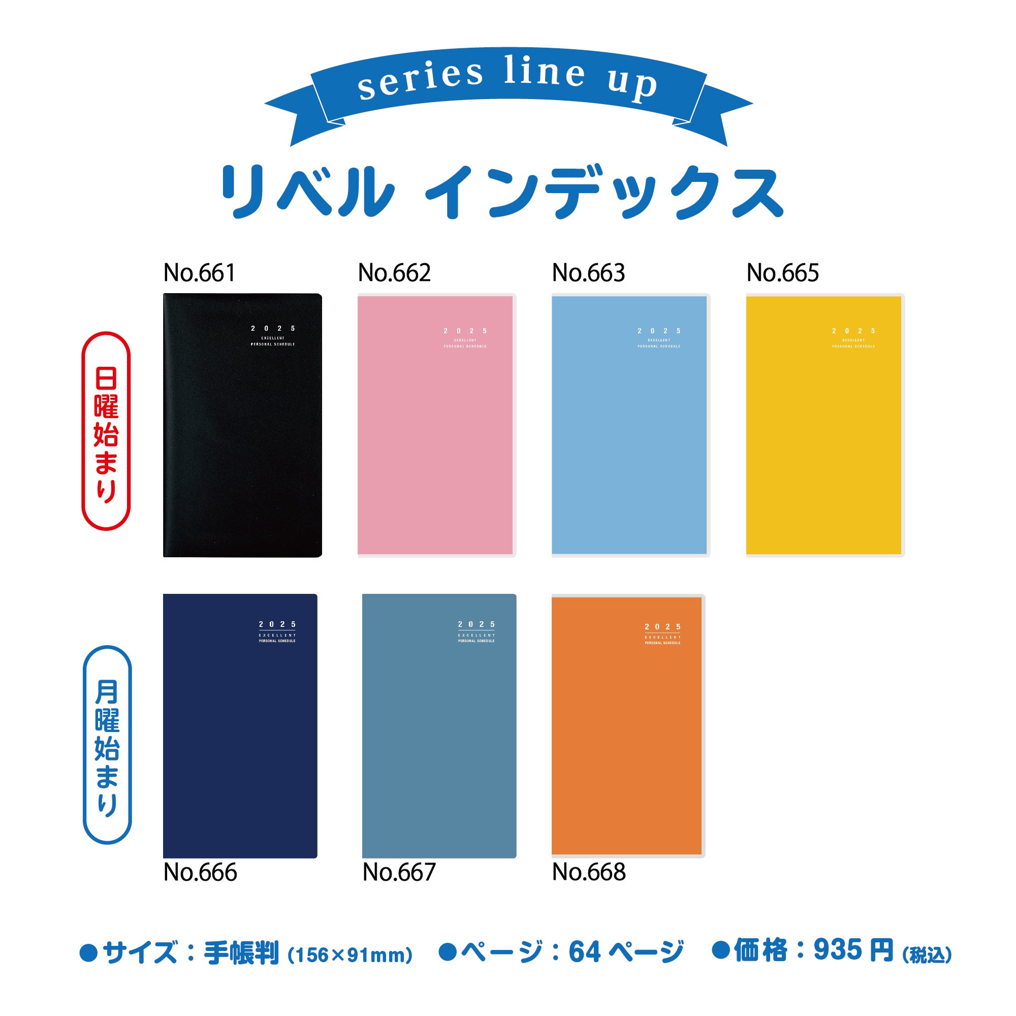 No.668] リベル インデックス 8 月曜始まり【タンジェリン