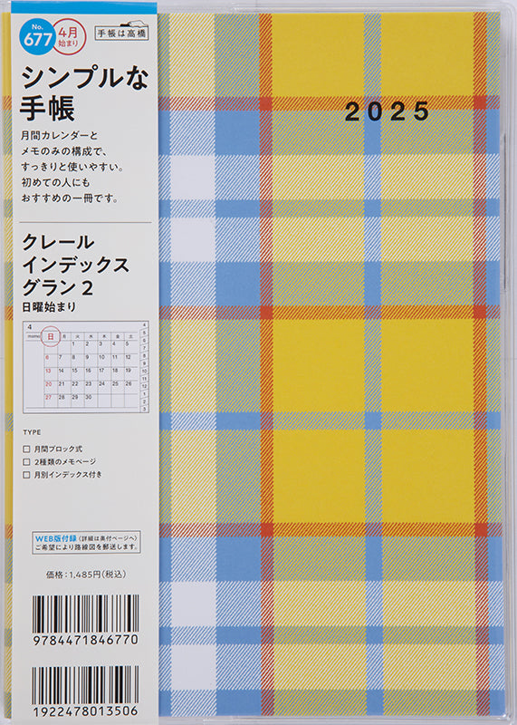 [No.677] クレール インデックス グラン 2