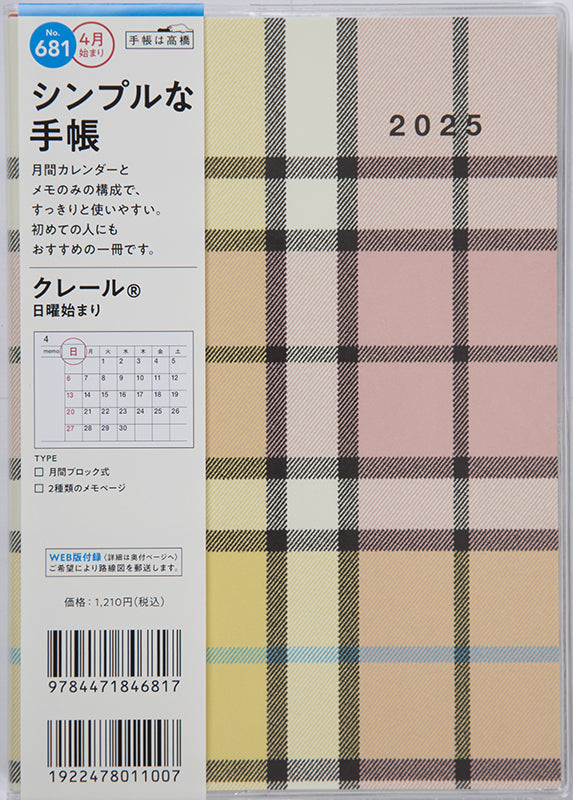 [No.681] クレール®