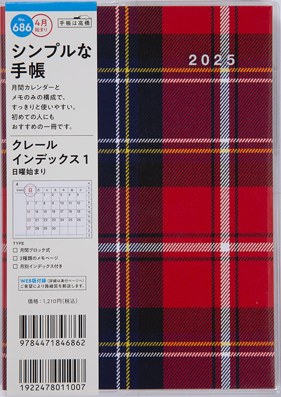 [No.686] クレール インデックス 1